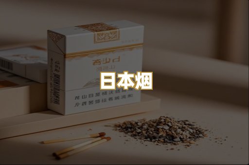 越代香烟